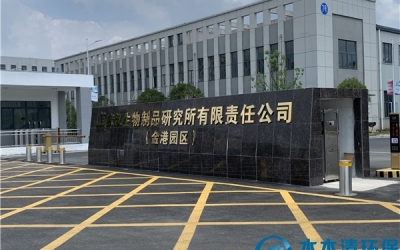 新冠疫苗生产企业实验动物房除臭项目